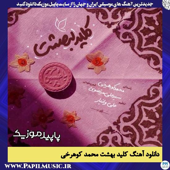 دانلود آهنگ کلید بهشت از محمد کوهرخی